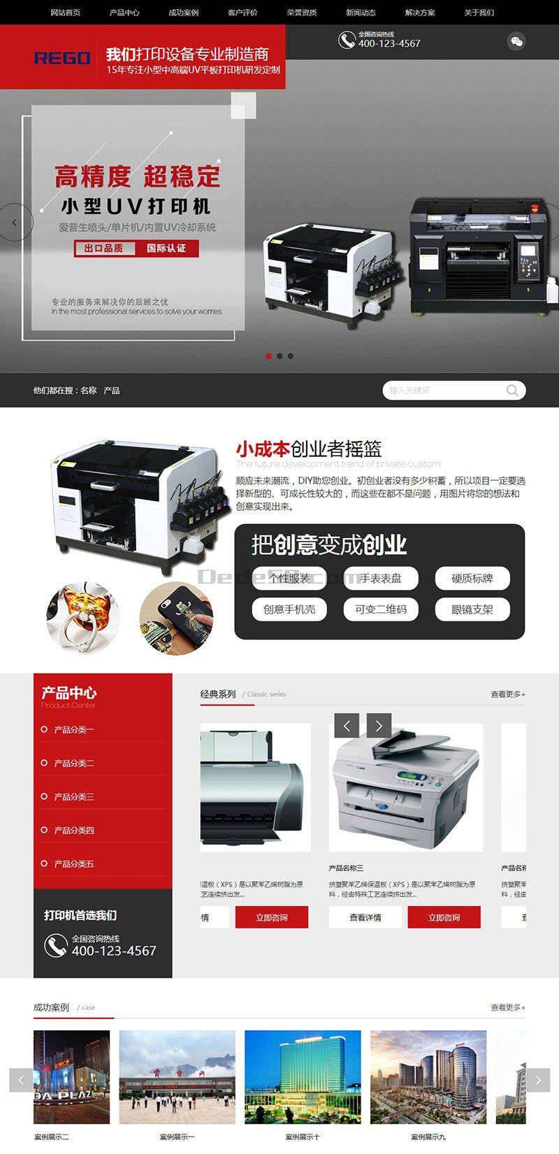 打印机印刷设备(图1)