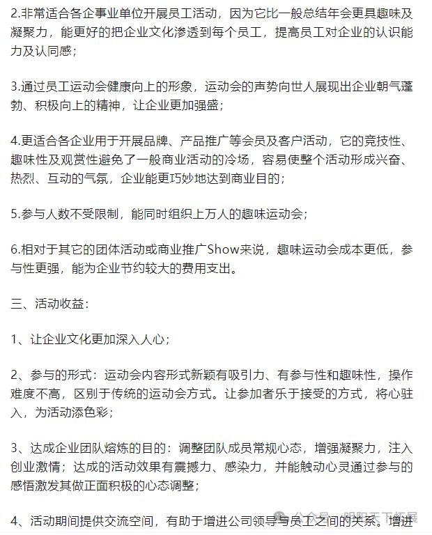 半天趣味运动会方案