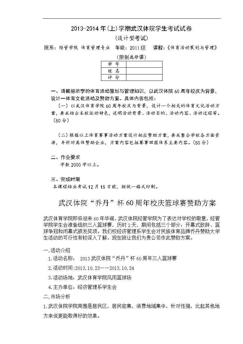 体育招聘｜体育大生意、福建省局、迪卡侬、NFL中国、SPORTFIVE