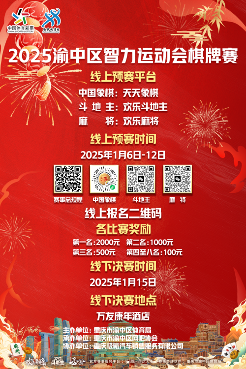 2025“悦动渝中”迎新春系列体育活动 正式启动(图2)