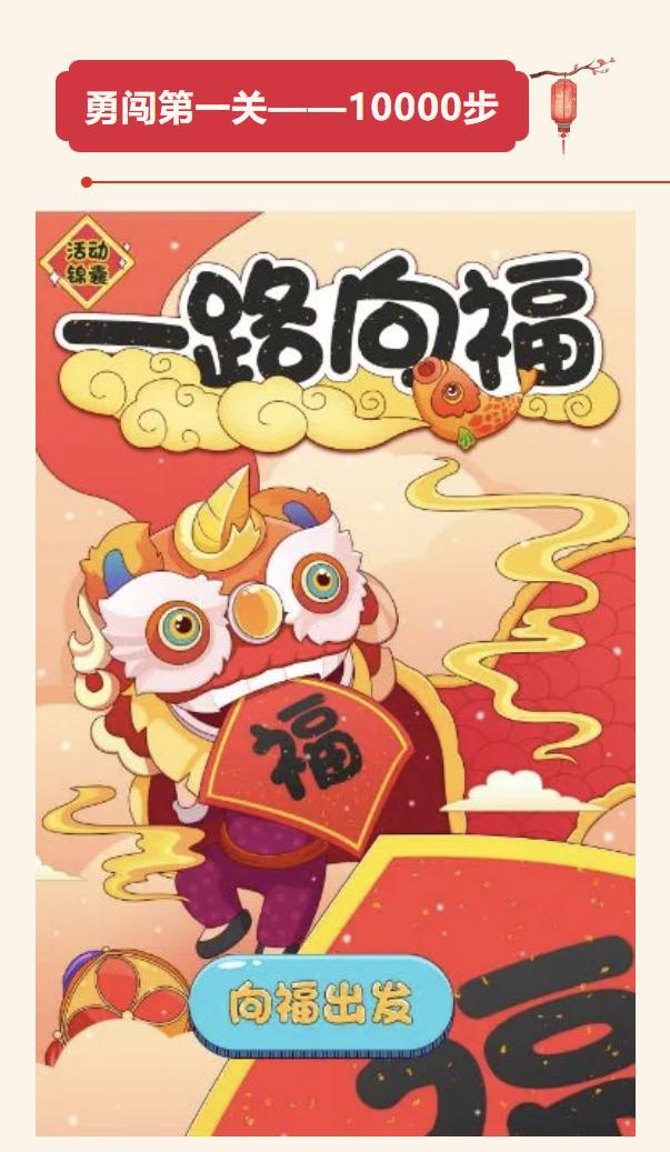 枫动体育2025年最新线上健步走活动闯关攻略企业HR赶快收藏！