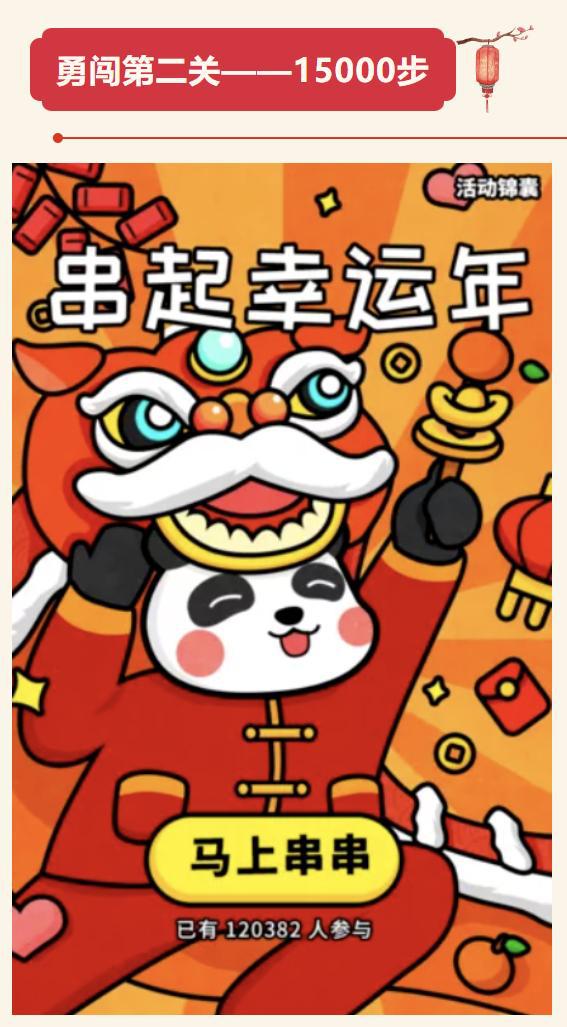 枫动体育2025年最新线上健步走活动闯关攻略企业HR赶快收藏！(图2)