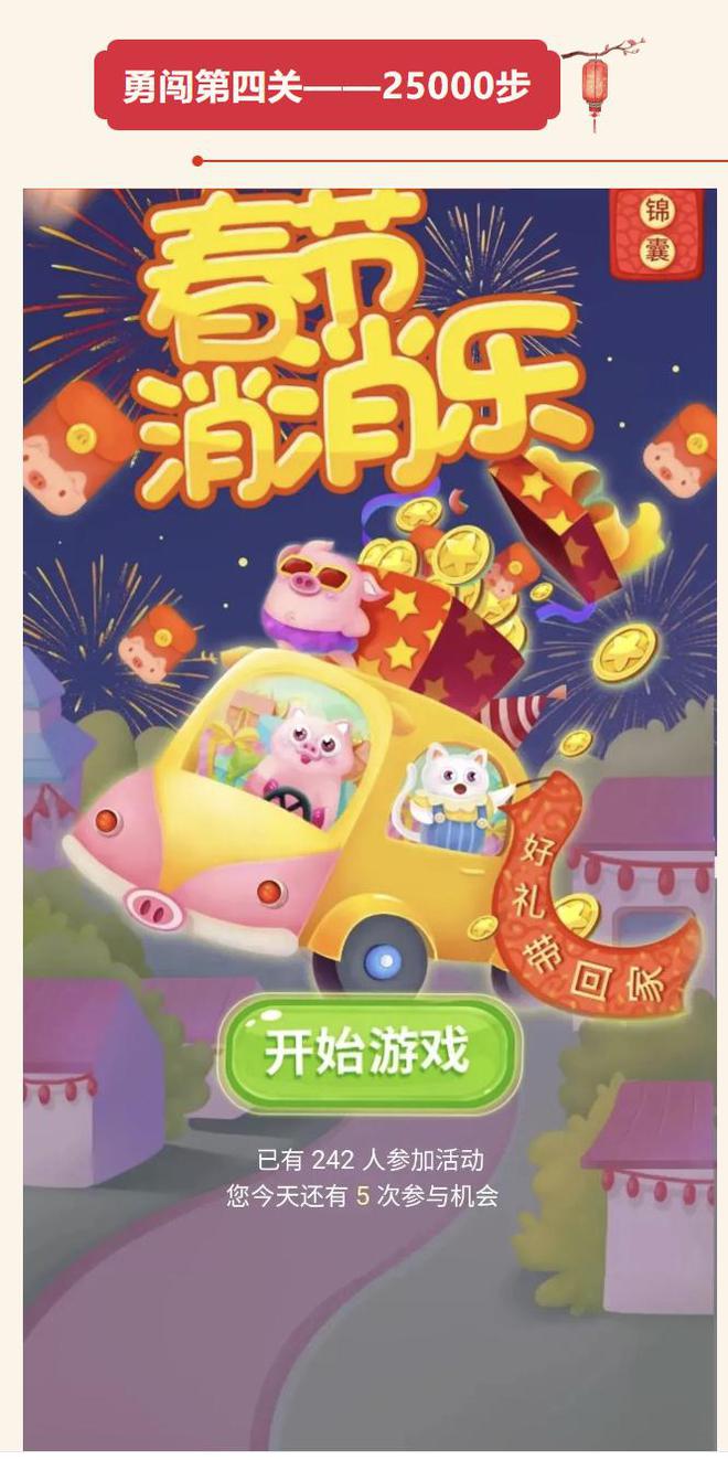 枫动体育2025年最新线上健步走活动闯关攻略企业HR赶快收藏！(图4)