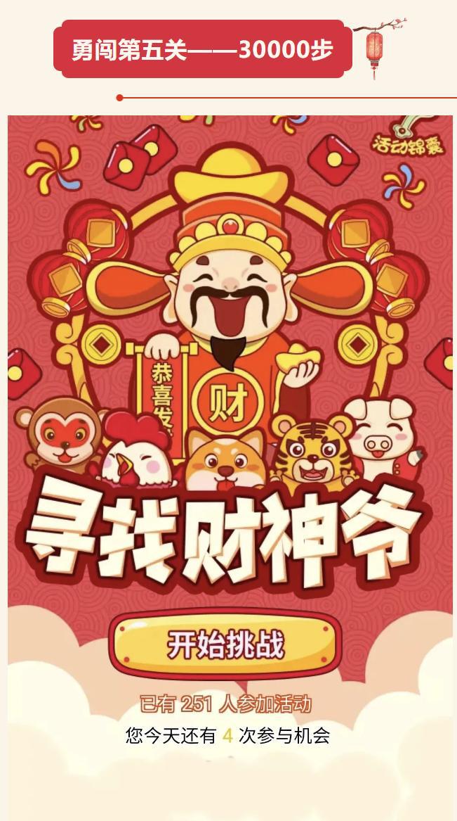 枫动体育2025年最新线上健步走活动闯关攻略企业HR赶快收藏！(图5)