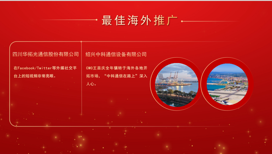 2024和光荟嘉年华：宇特、光库科技、见合八方等行业先锋获得嘉奖(图2)