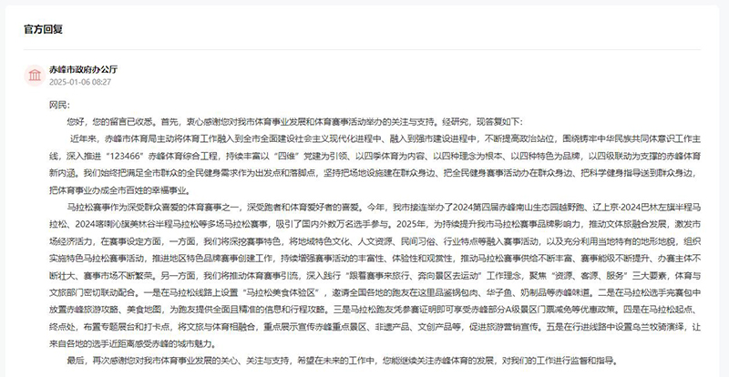 人民建议 网友支招马拉松赛事助力文体旅融合 内蒙古赤峰市：持续打造赛事品牌(图2)
