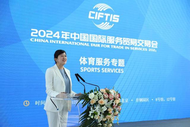 聚焦体育服务贸易 2024年服贸会体育服务专题即将在首钢园举办(图2)