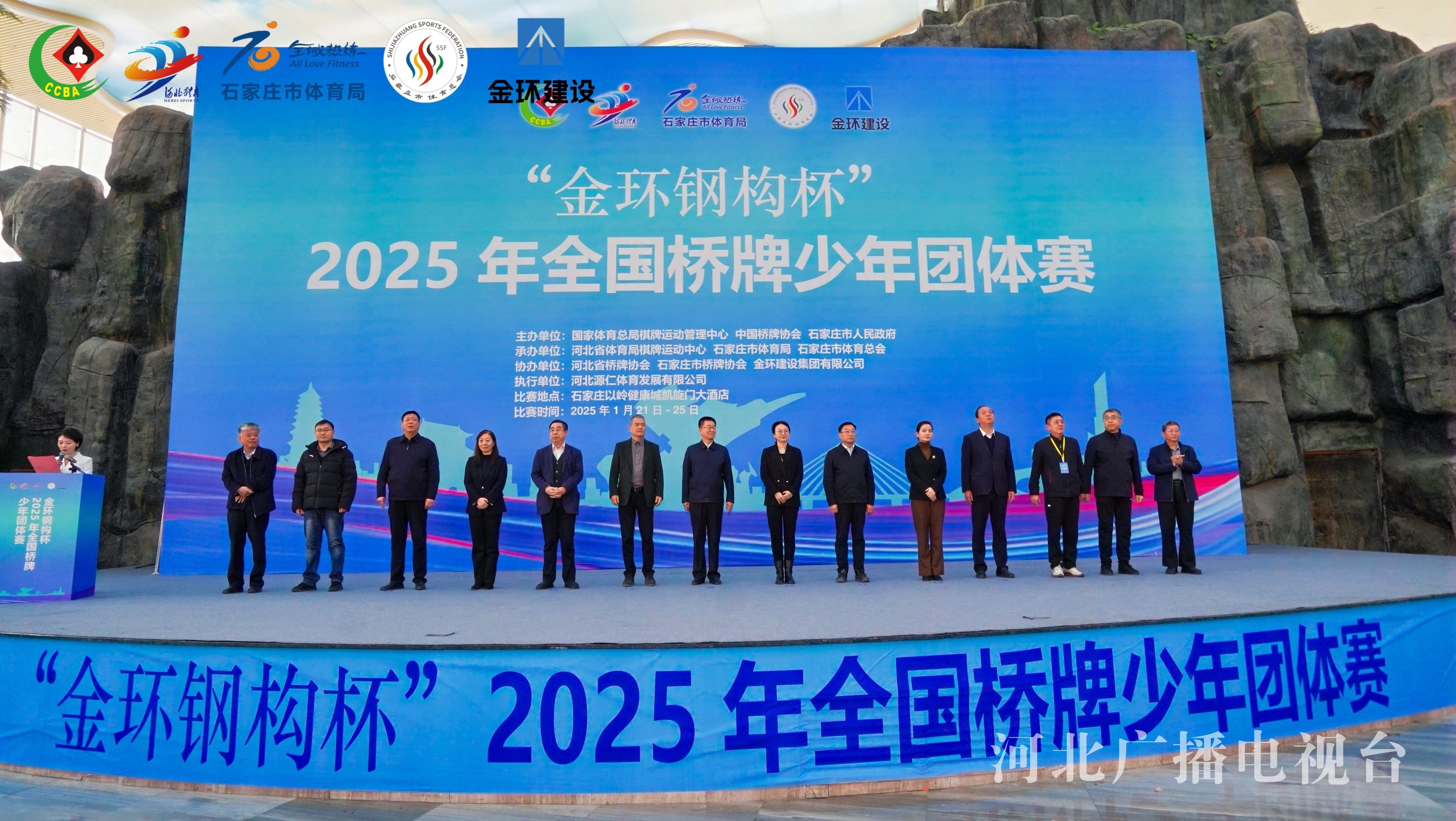 2025年全国桥牌少年团体赛开赛