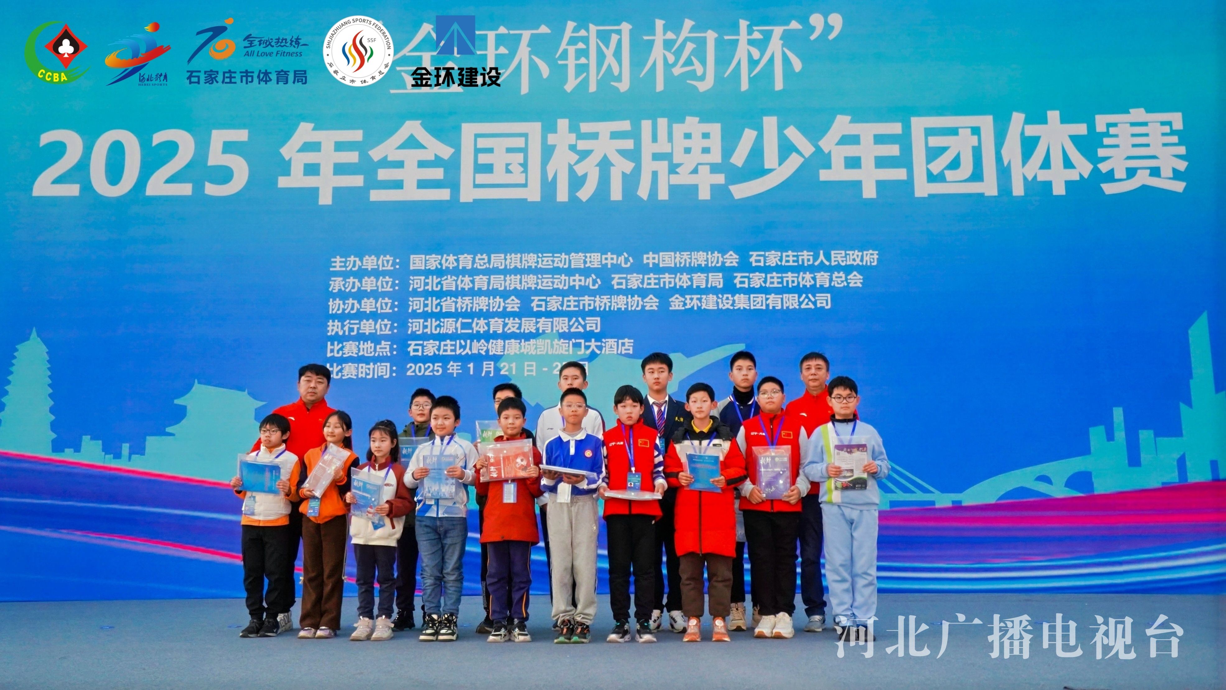 2025年全国桥牌少年团体赛开赛(图4)