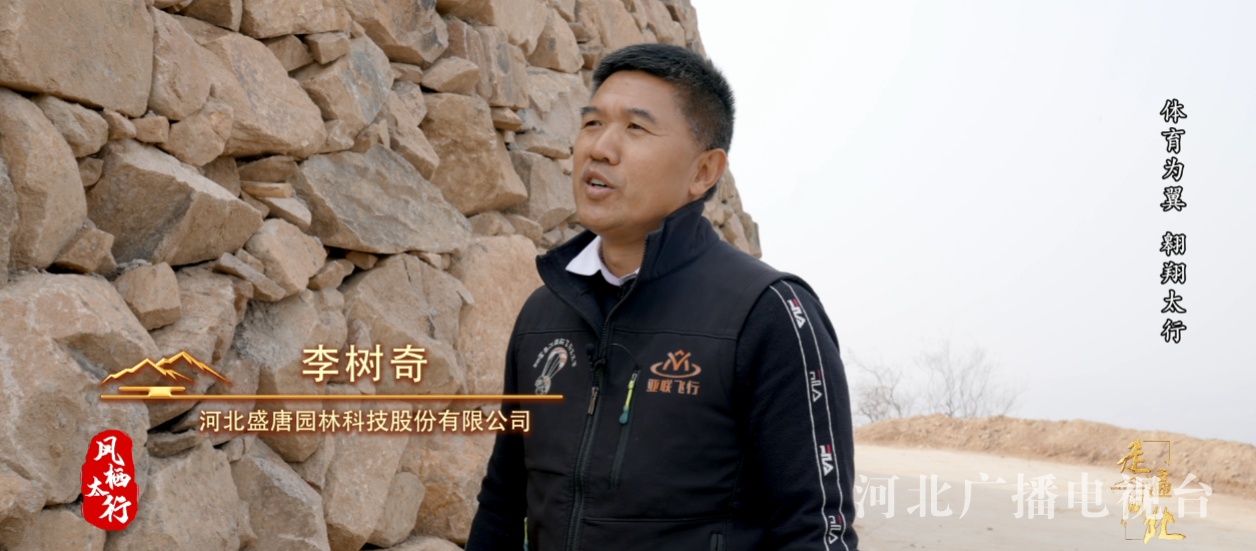 《走遍河北》特别策划《凤栖太行》系列节目：体育为翼 翱翔太行(图1)