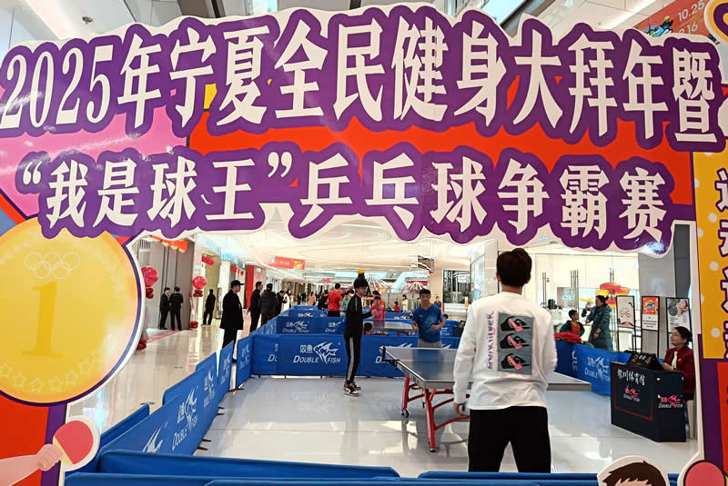 87项体育赛事活动等你嗨！宁夏启动2025年全民健身大拜年活动(图3)