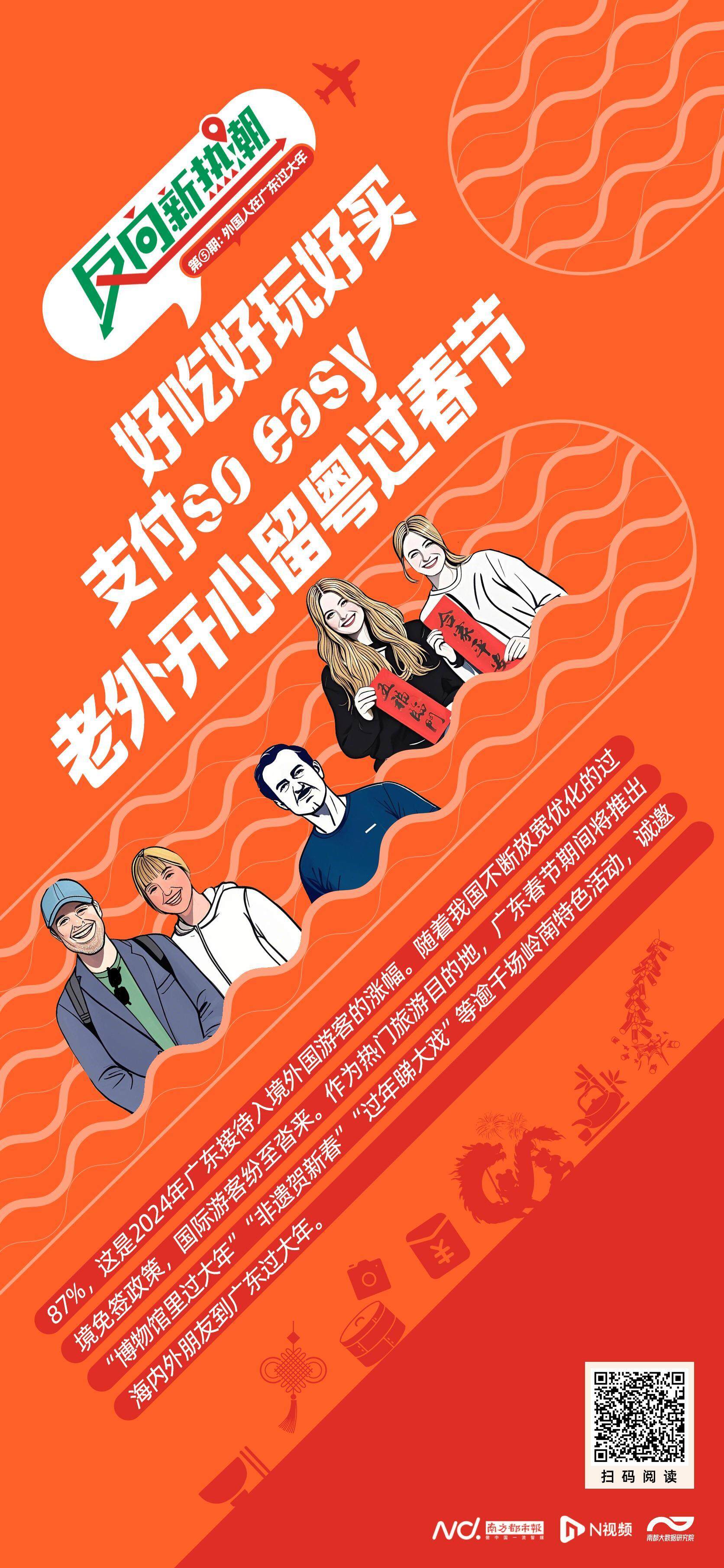 老外开心留粤过春节！行花街吃粤菜跨境支付so easy(图8)
