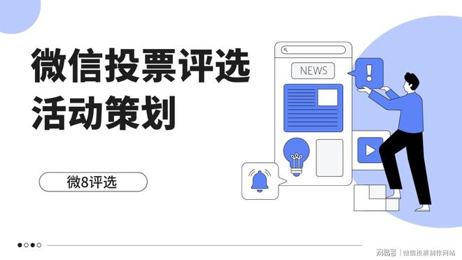 怎样策划校园体育之星微信投票活动？流程分享(图2)