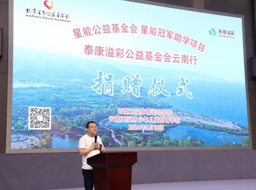 践行商业向善守护体育梦想：泰康在线星能冠军助学项目云南行成功举办(图2)