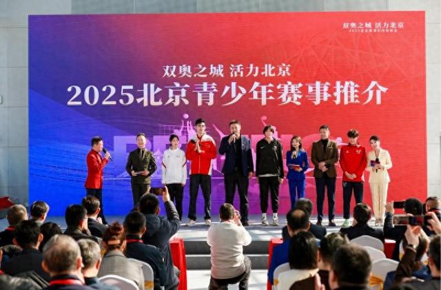 建设双奥国际赛事名城 北京今年将举办198项重点体育赛事(图1)