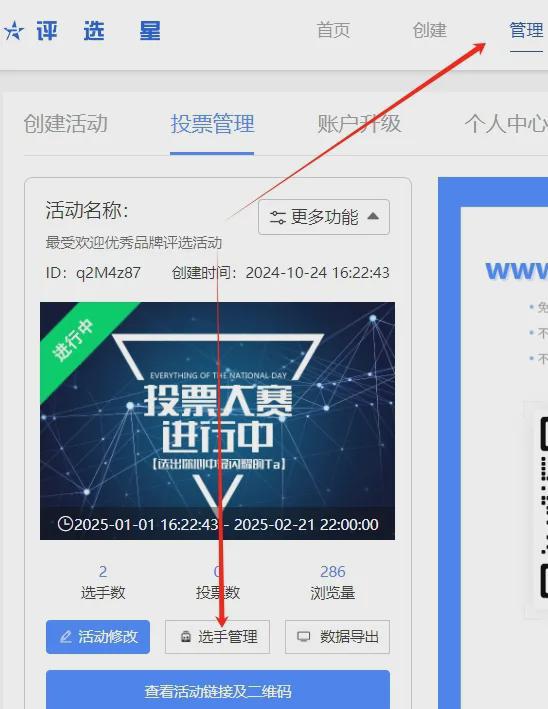 最受欢迎优秀品牌评选活动策划文案和案例分享！(图3)
