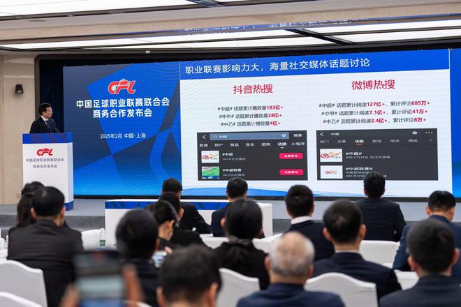 中足联召开商务合作发布会 名企助力提升联赛品牌价值(图2)