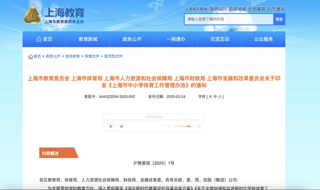 每天体育活动不低于2小时上海市中小学体育工作管理办法发布