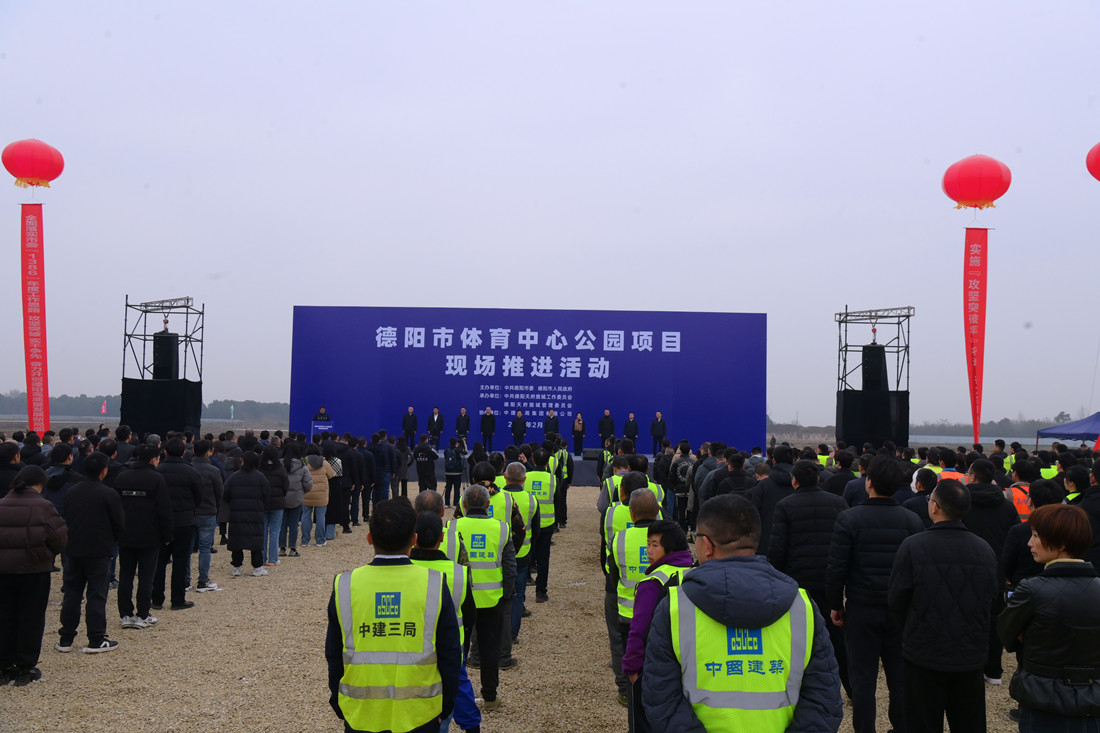 德阳市体育中心公园项目开工！可承办全国单项比赛(图1)