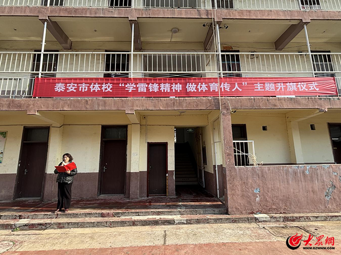 首课思政丨学雷锋精神 做体育传人——泰安市体校举办“学雷锋精神 做体育传人”主题教育系列活动(图1)