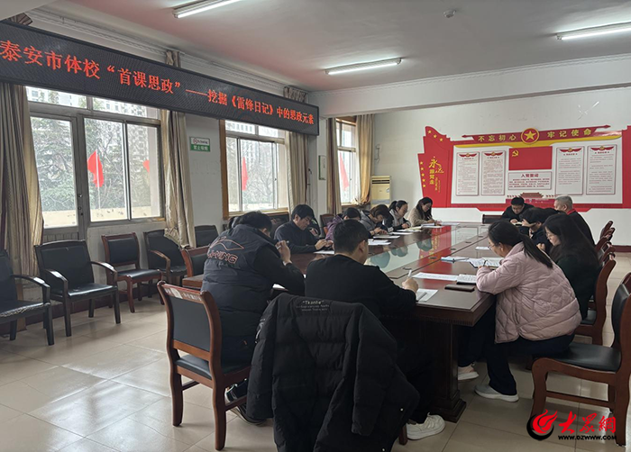 首课思政丨学雷锋精神 做体育传人——泰安市体校举办“学雷锋精神 做体育传人”主题教育系列活动(图2)