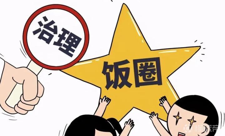 总局副局长：推动体育赛事舞弊入刑把治理饭圈纳入净网行动(图1)