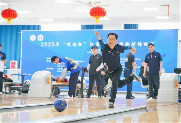 2025年江苏省保龄球锦标赛：体育赛事与乡村振兴的双向奔赴(图2)