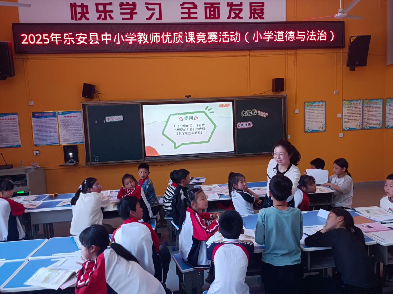 乐安县小学道德与法治优质课竞赛胜利举行(图1)