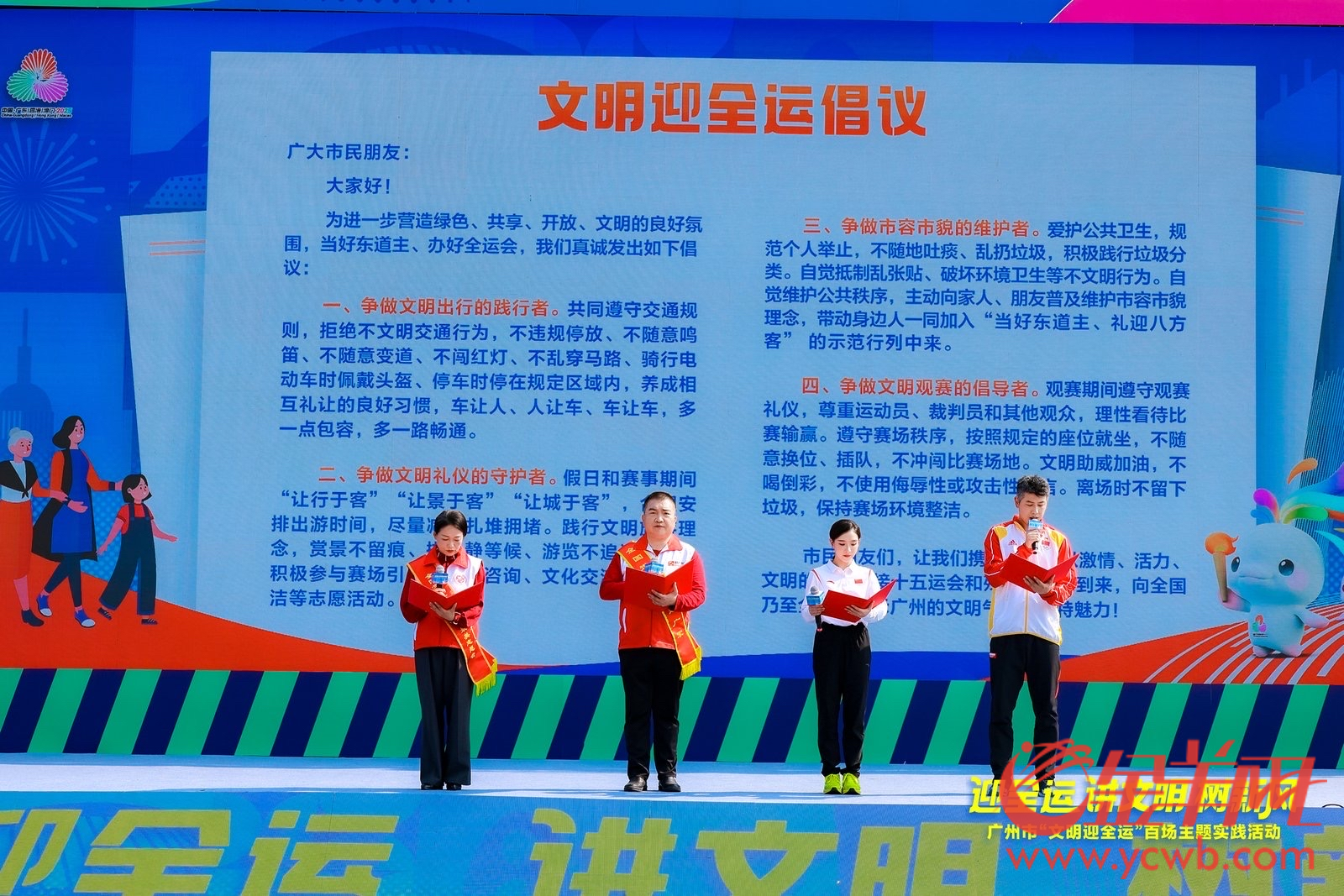 “迎全运讲文明树新风” 百场主题实践活动正式启动(图2)