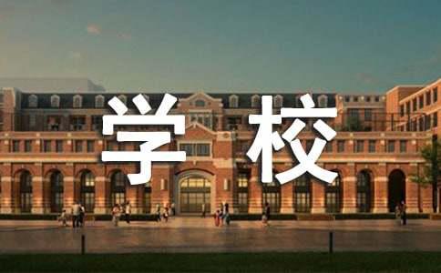 学校出游活动策划书（精选6篇）