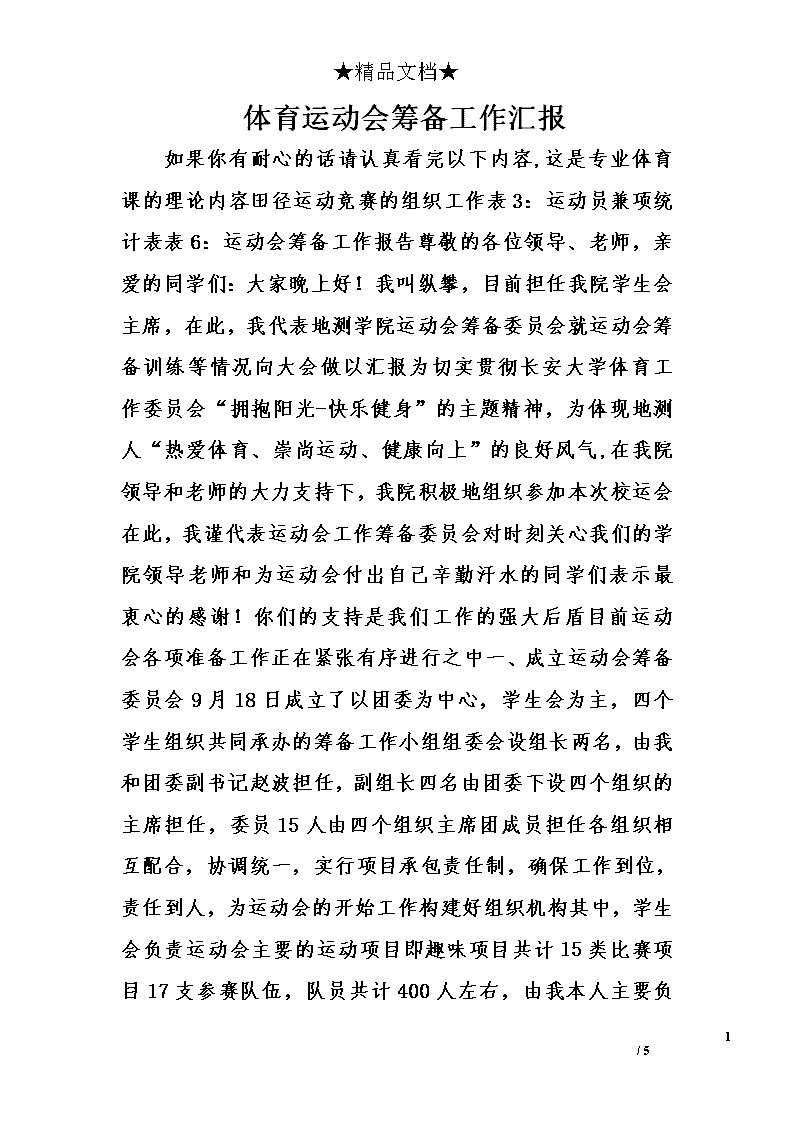 策划体育活动方案设计通用七篇