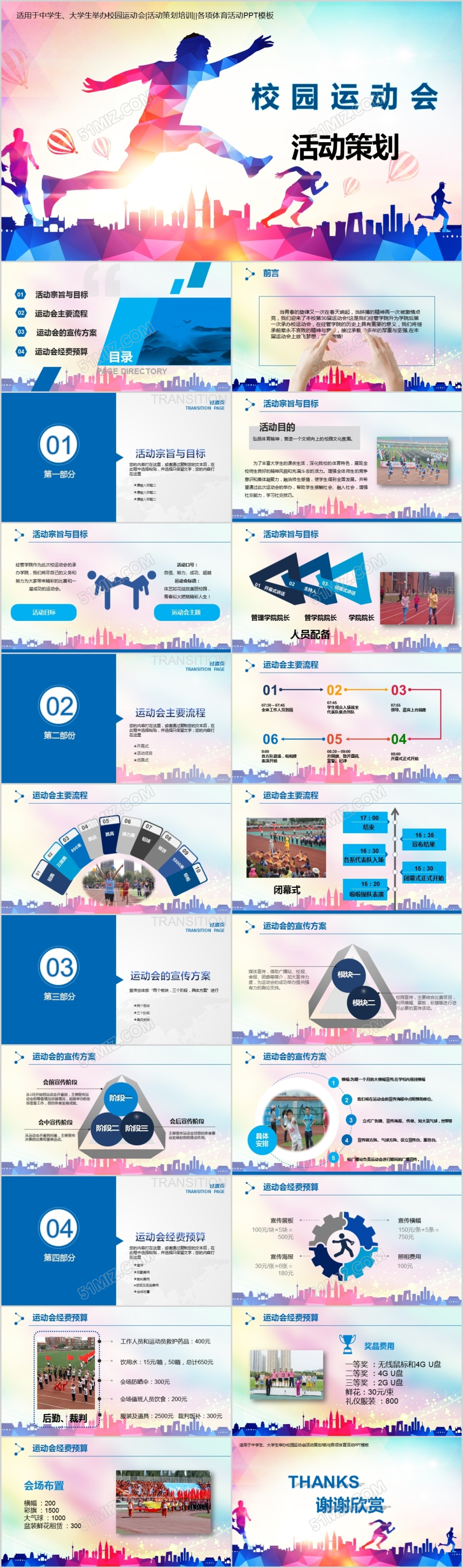 大学体育策划书(精选多篇)