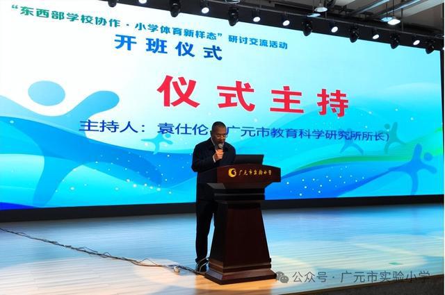 广元市实验小学成功主办东西部学校体育研讨交流活动(图2)