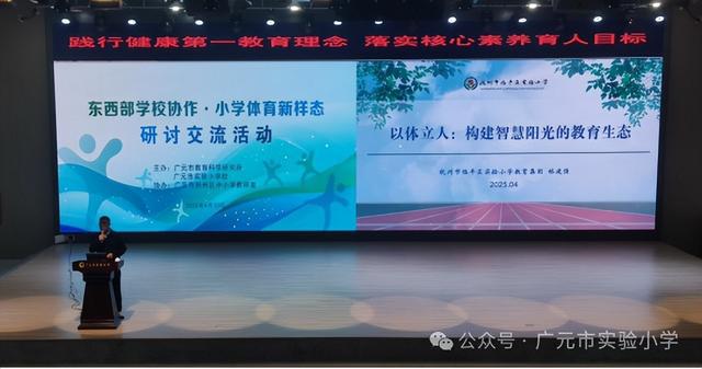 广元市实验小学成功主办东西部学校体育研讨交流活动(图11)