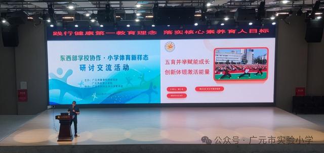 广元市实验小学成功主办东西部学校体育研讨交流活动(图10)