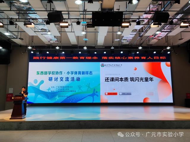 广元市实验小学成功主办东西部学校体育研讨交流活动(图8)