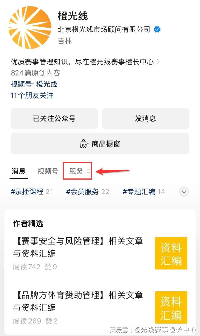 2025年体育赛事业务的经营环境分析｜专业会员月度讲座(图1)
