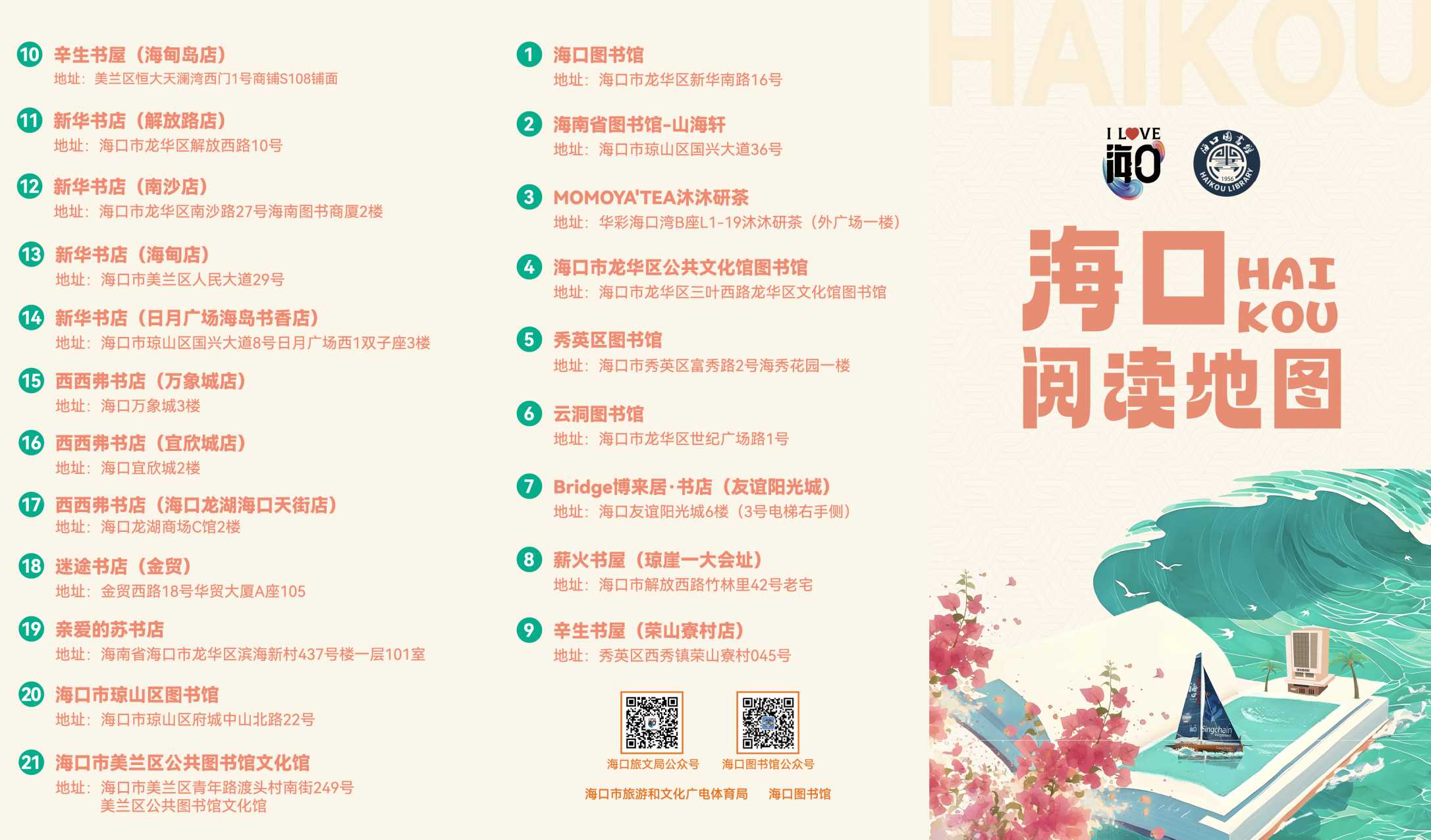 多元阅读场景 海口城市读书季活动即将启幕！(图6)