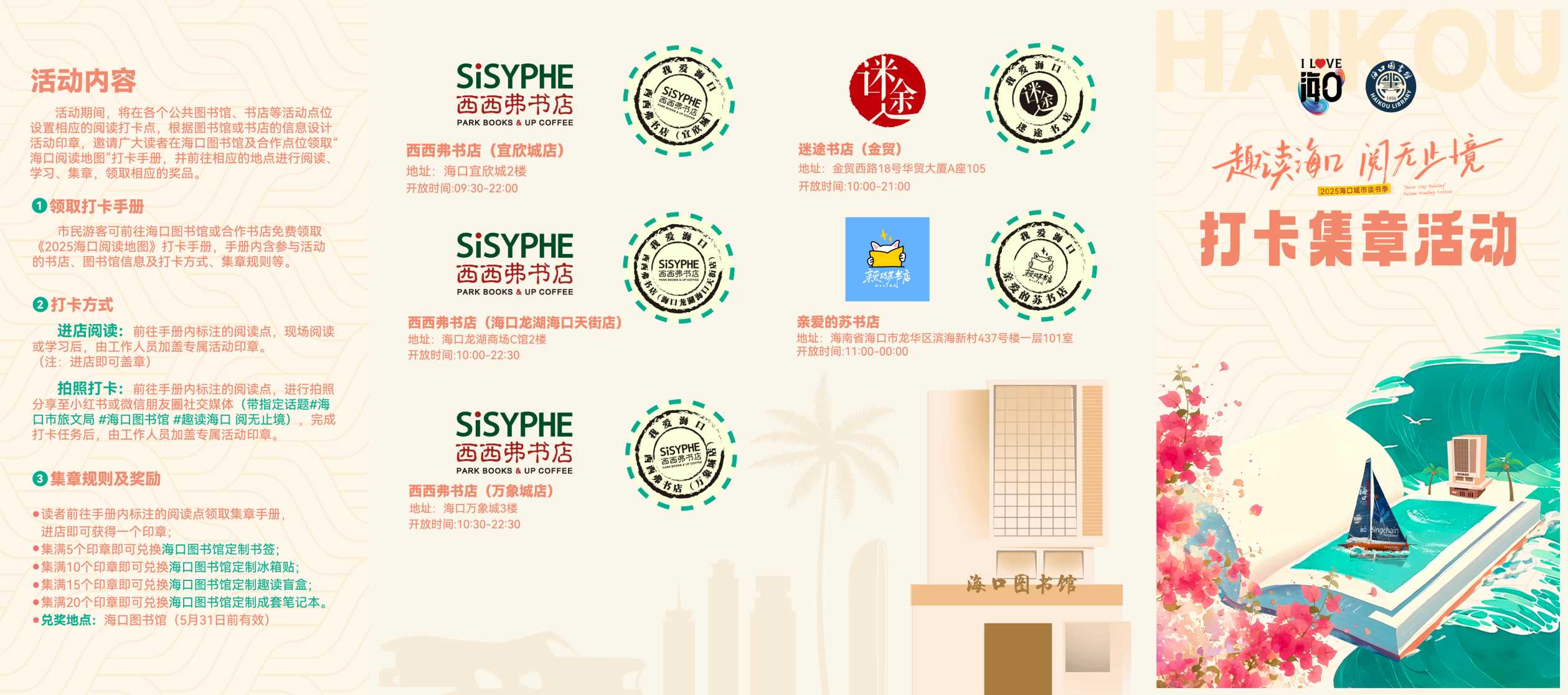 多元阅读场景 海口城市读书季活动即将启幕！(图7)