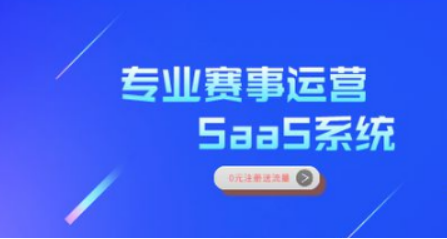 专业承办体育赛事运营服务平台 打造专属定制IP赛事(图4)