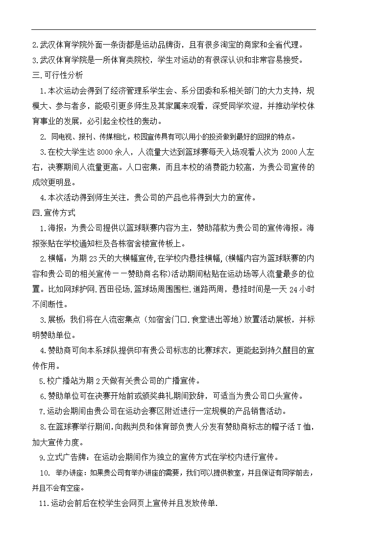 2023年元旦晚会活动策划书（通用21篇）