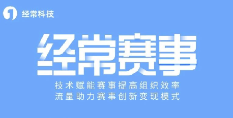 专注各类赛事直播的赛事系统平台提供专业、高效的直播服务！(图4)