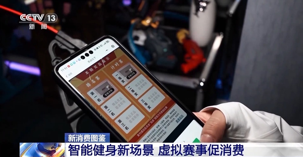 智能健身设备＋虚拟体育赛事 科技赋能全民健身(图2)