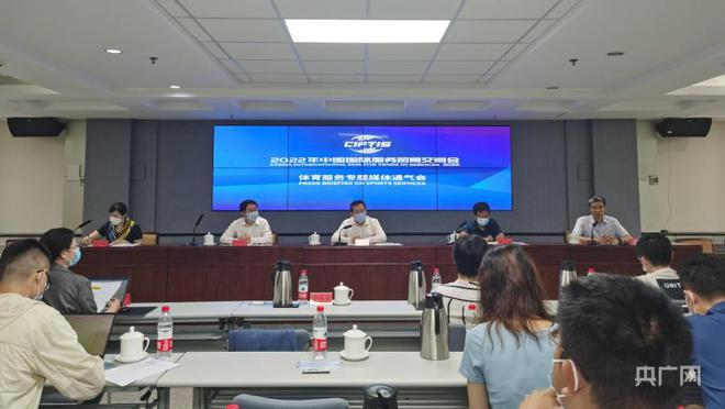 2022年服贸会体育服务专题9月初开幕 121家企业机构线下参展(图1)