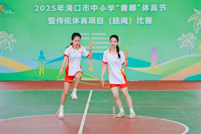 海口举行2025年中小学“青椰”体育节暨传统体育项目（跳绳）比赛(图3)