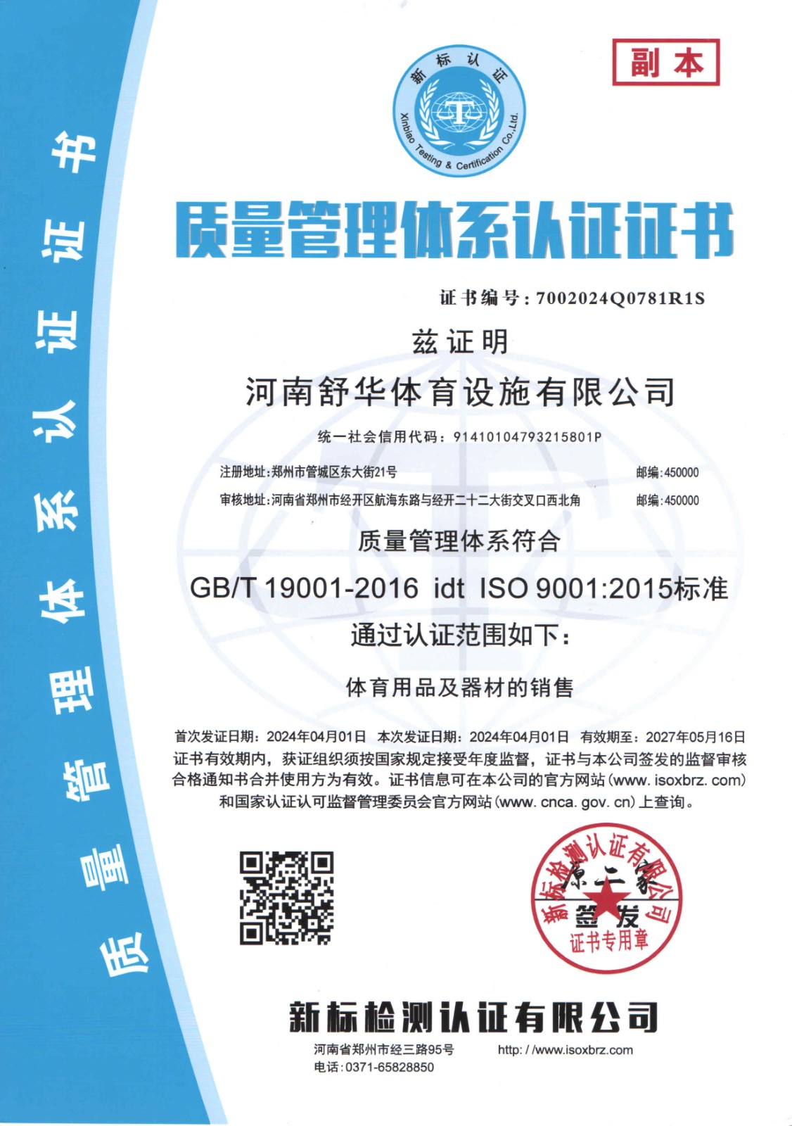 河南舒华体育设施有限公司(图1)