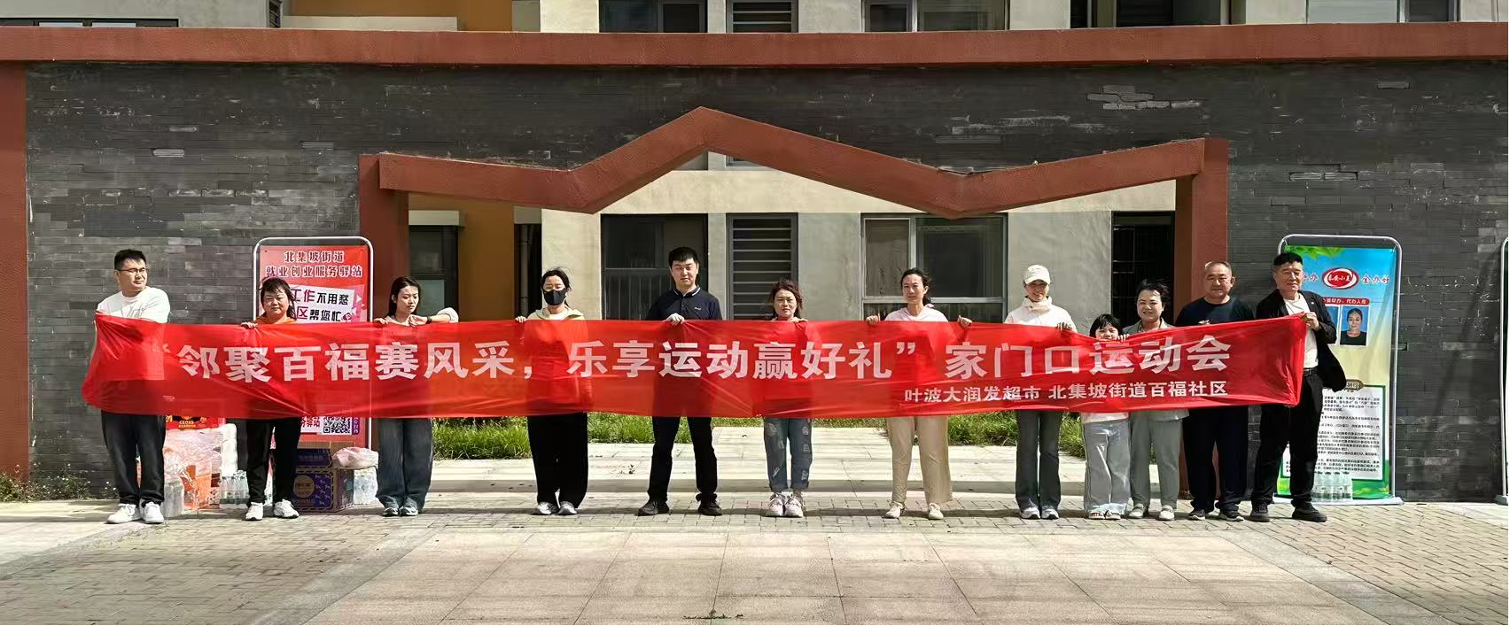 “邻聚百福赛风采乐享运动赢好礼”——泰安市高新区百福社区举办趣味运动会(图1)