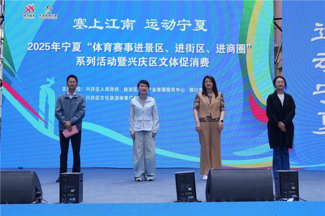 2025年宁夏“体育赛事进景区、进街区、进商圈”系列活动上演