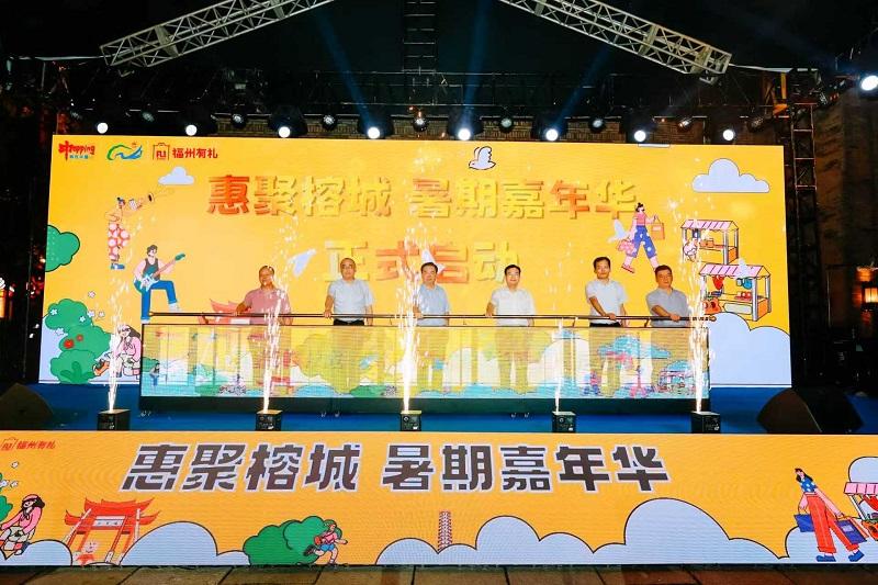 2025年“惠聚榕城暑期嘉年华”促消费活动启动吃购游娱赛一站式狂欢