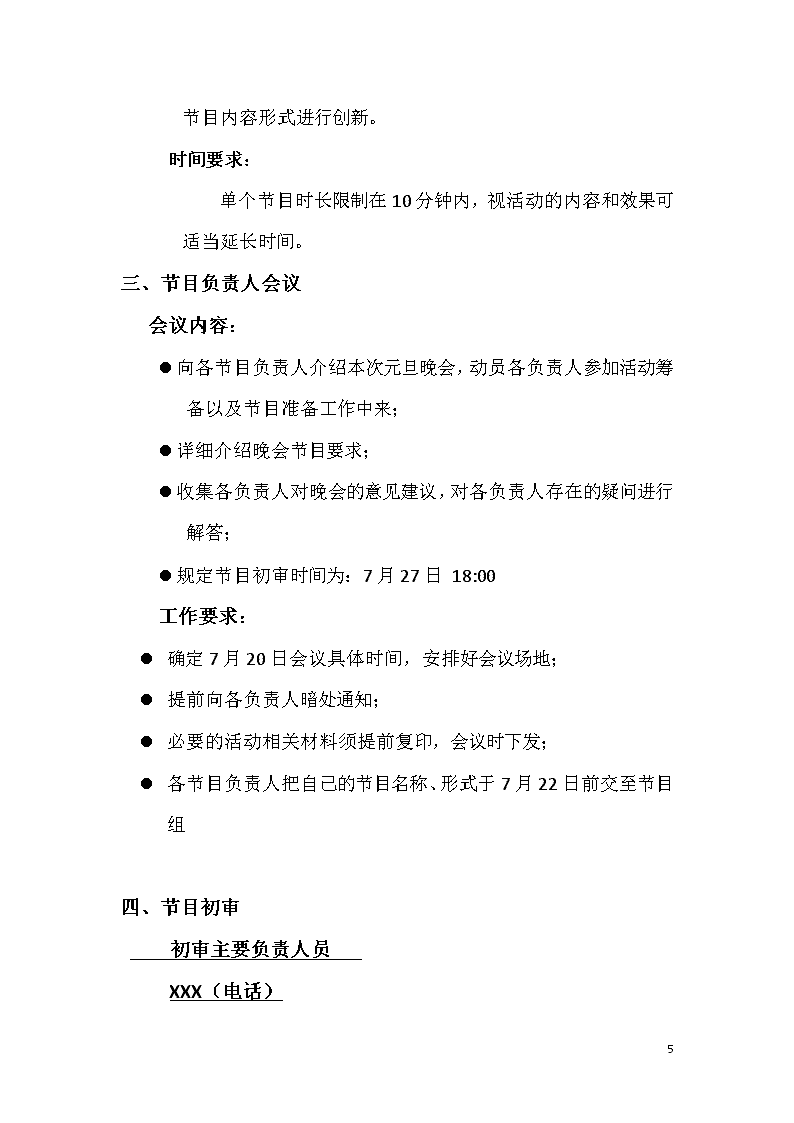 9·10教师节主题活动策划方案丨致谢恩师